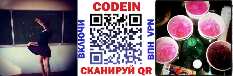 Codein напиток Lean (лин) Демидов